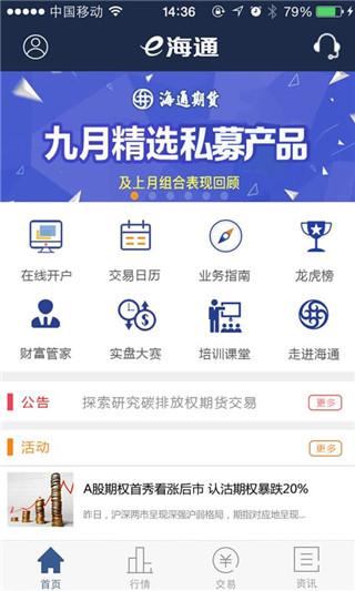海通期货app截图1