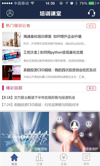 海通期货app截图2