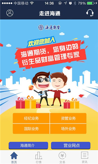 海通期货app截图4