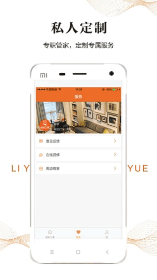 鲤鱼悦公寓app截图1