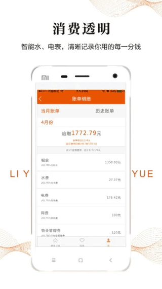 鲤鱼悦公寓app截图2