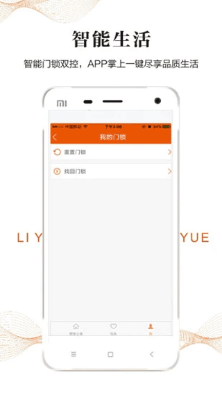 鲤鱼悦公寓app截图3
