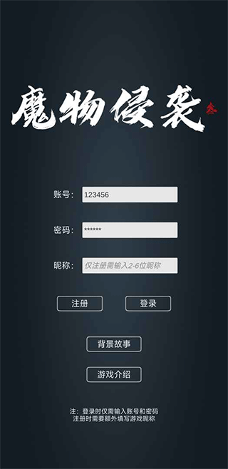 魔物侵袭3最新版本截图1