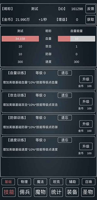 魔物侵袭3最新版本截图2