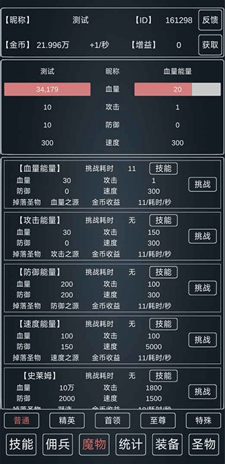 魔物侵袭3最新版本截图3