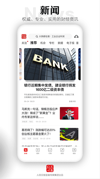 证券时报网手机版截图1