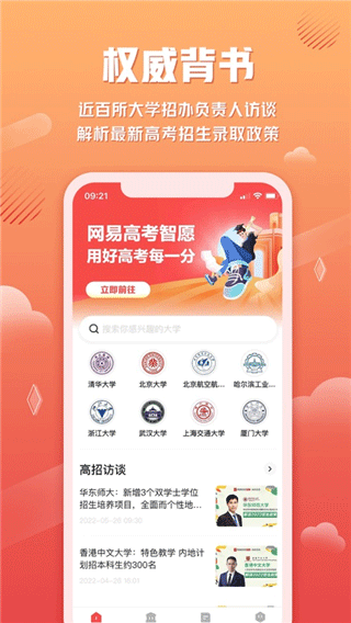 网易高考智愿app截图4