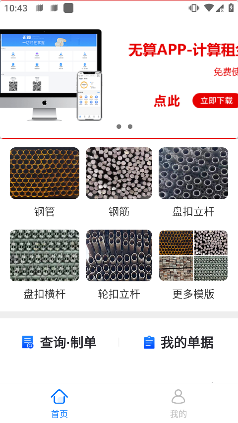 猛秦数钢管软件最新版截图1