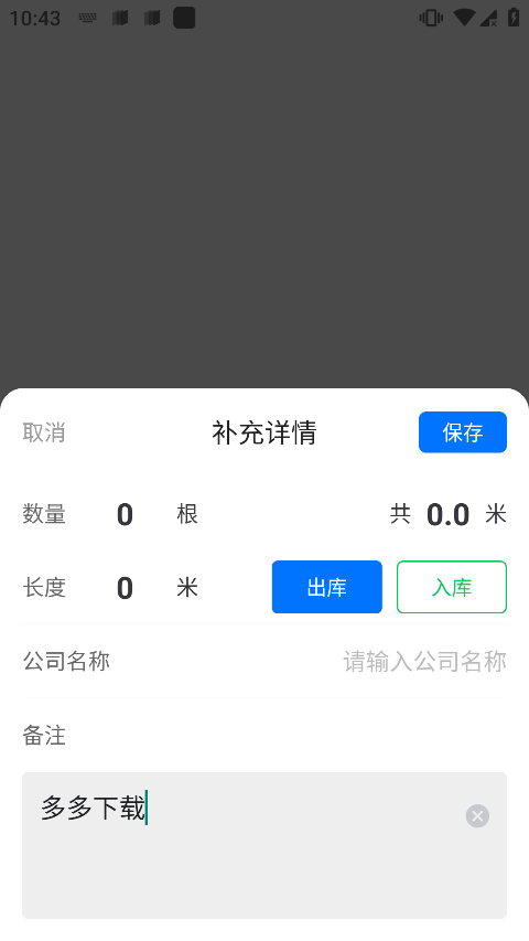 猛秦数钢管软件最新版截图2
