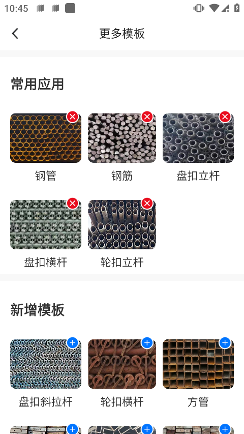 猛秦数钢管软件最新版截图3