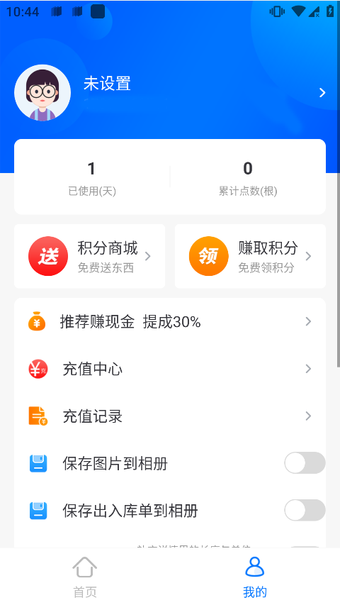 猛秦数钢管软件最新版截图4