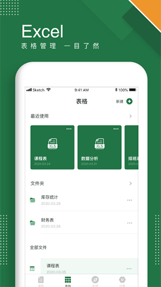 excel表格app手机版截图2