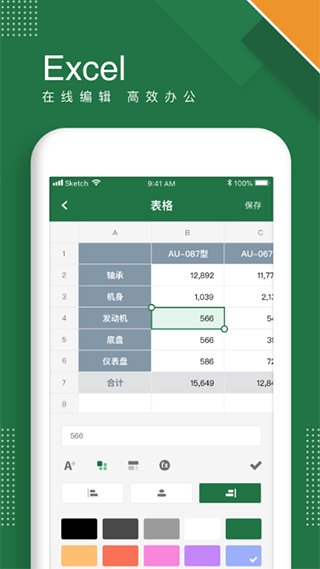 excel表格app手机版截图3