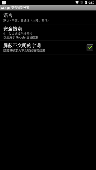 谷歌语音搜索(google截图1