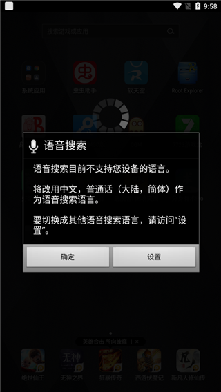 谷歌语音搜索(google截图2