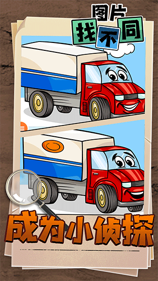 图片找不同手机游戏截图1