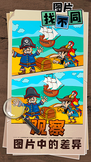 图片找不同手机游戏截图2