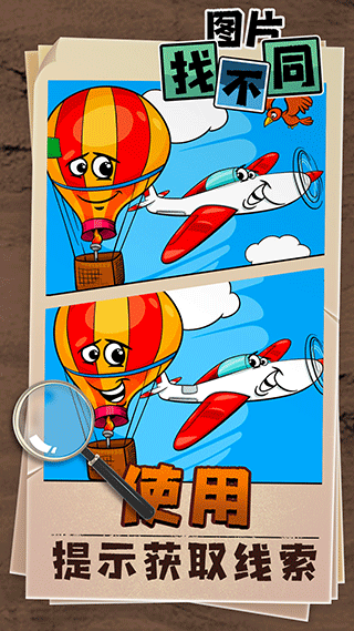 图片找不同手机游戏截图3