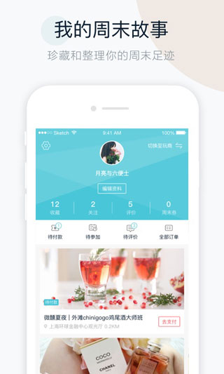 周末去哪儿截图1