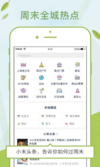周末去哪儿截图2