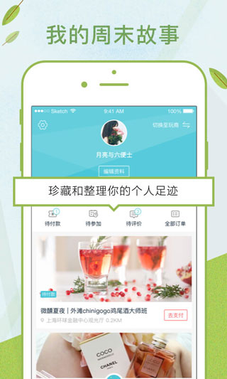 周末去哪儿截图3