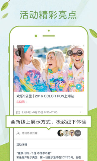 周末去哪儿截图4