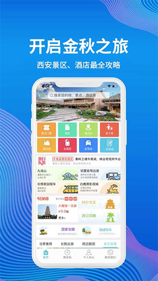 骏途旅游app截图1