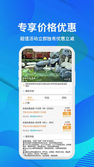 骏途旅游app截图3