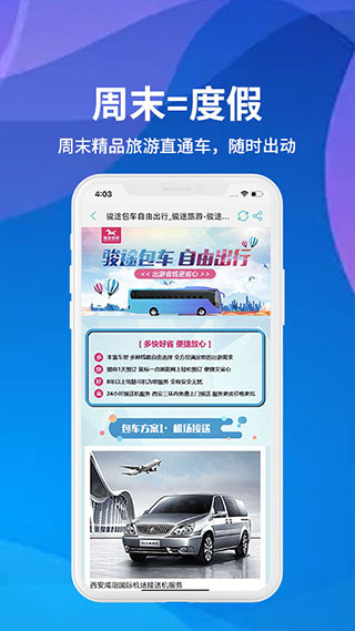 骏途旅游app截图4
