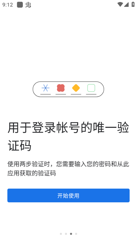 Google Authenticator身份验证器安卓版截图4