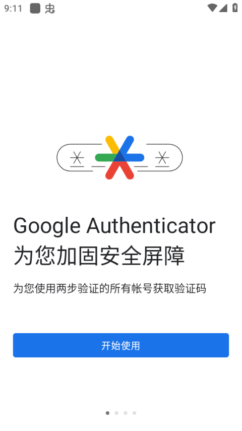 谷歌二次验证器app安卓版截图1