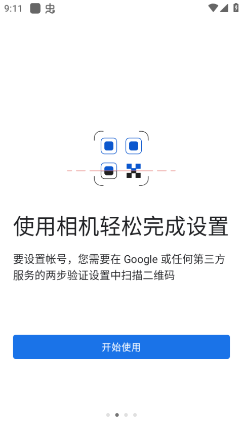 谷歌二次验证器app安卓版截图2
