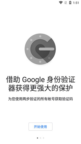 google身份验证器安卓官方版截图1
