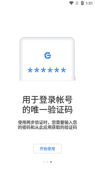 google身份验证器安卓官方版截图2