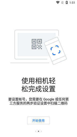 google身份验证器安卓官方版截图3