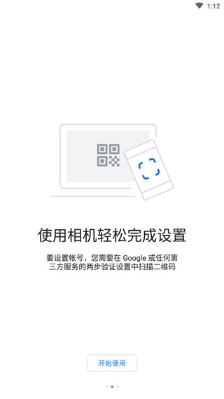 谷歌身份验证器官方app截图3