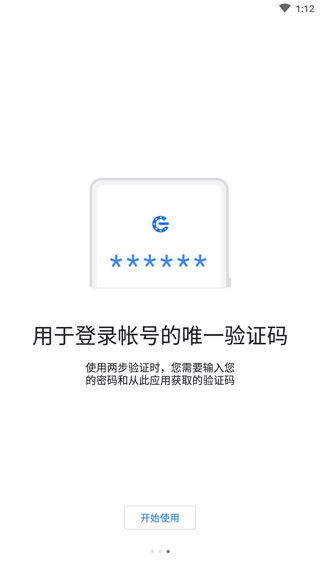 谷歌身份验证器官方app截图4