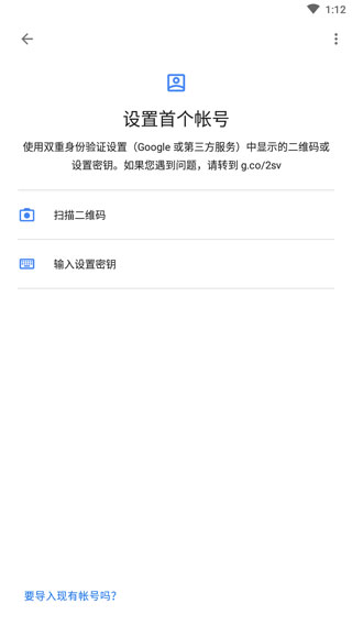 谷歌身份验证器官方app截图5