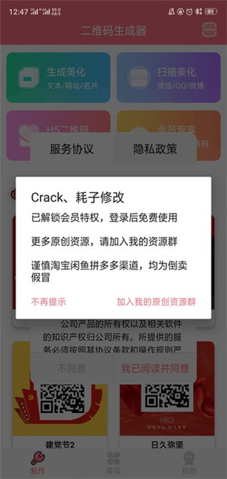 二维码生成器破解版app截图1