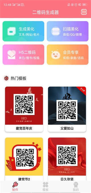 二维码生成器破解版app截图4