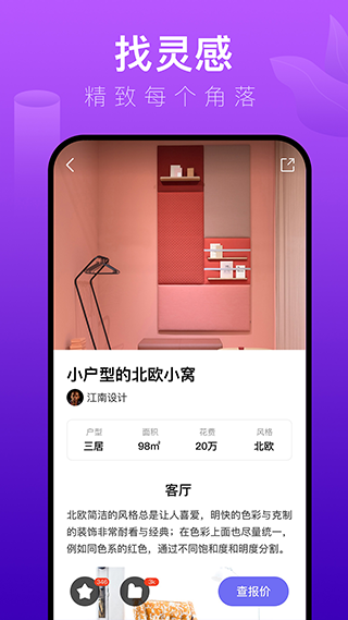 装修体验馆app截图1
