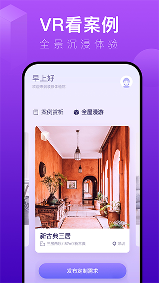 装修体验馆app截图4