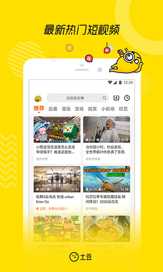 土豆视频app最新版截图1