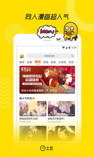 土豆视频app最新版截图2