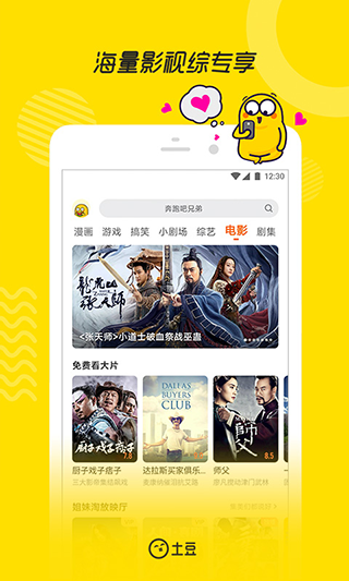 土豆视频app最新版截图5