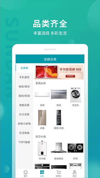 顺电网上商城app截图2