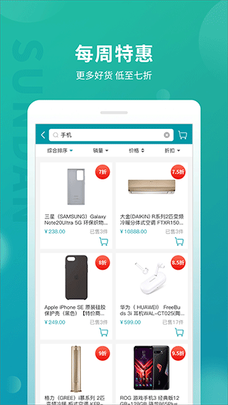 顺电网上商城app截图3