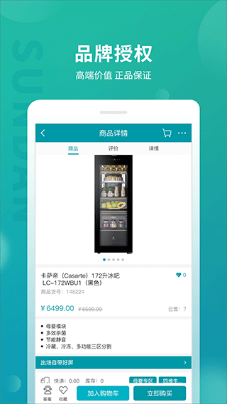 顺电网上商城app截图4