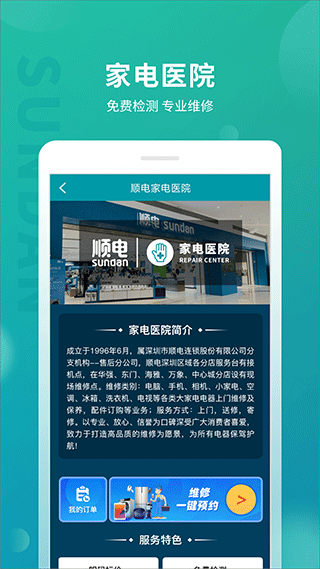 顺电网上商城app截图5