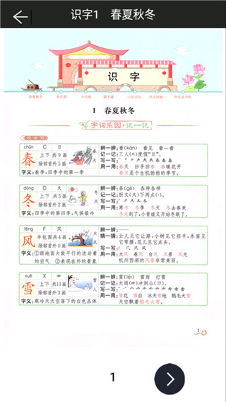 一年级下册语文助手部编版截图3